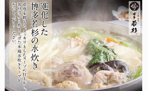 博多若杉 牛もつ鍋＆水炊きセット(各2～3人前) もつ鍋 水炊き もつ鍋 水炊き もつ鍋 水炊き もつ鍋 水炊き もつ鍋 水炊き もつ鍋 水炊き もつ鍋 水炊き もつ鍋 水炊き もつ鍋 水炊き もつ鍋