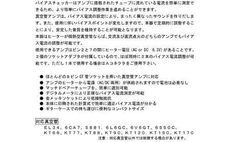 バイアスチェッカー 真空管ギターアンプ(オーディオアンプ)用バイアス電流測定器 TEC-BC1 テクソル 電流測定器 アンプ ギターアンプ オーディオアンプ バイアス調整 コンパクト 日本製 浜松市 