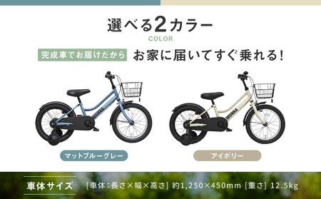 【WONKA KIDS】ウォンカキッズ18インチ【マットブルーグレー】［ 京都 自転車 ブランド メーカー 子供用 幼児用 シティサイクル おしゃれ 人気 おすすめ 入園 お祝い プレゼント キッズ 