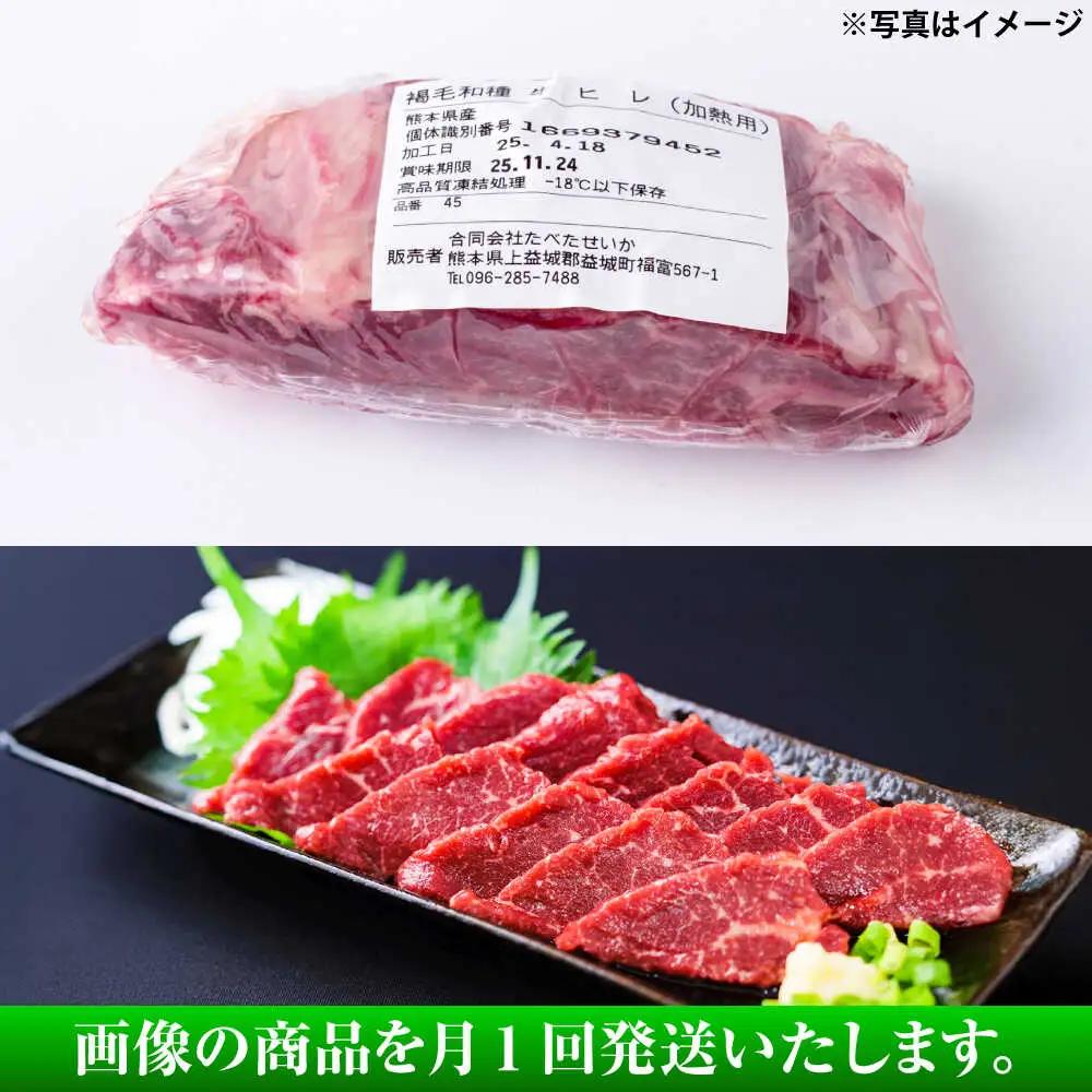 【全3回定期便】 あか牛 ステーキ用ヒレ肉約800g 馬刺し 約200gセット 計約1kg 馬刺し BHBY017