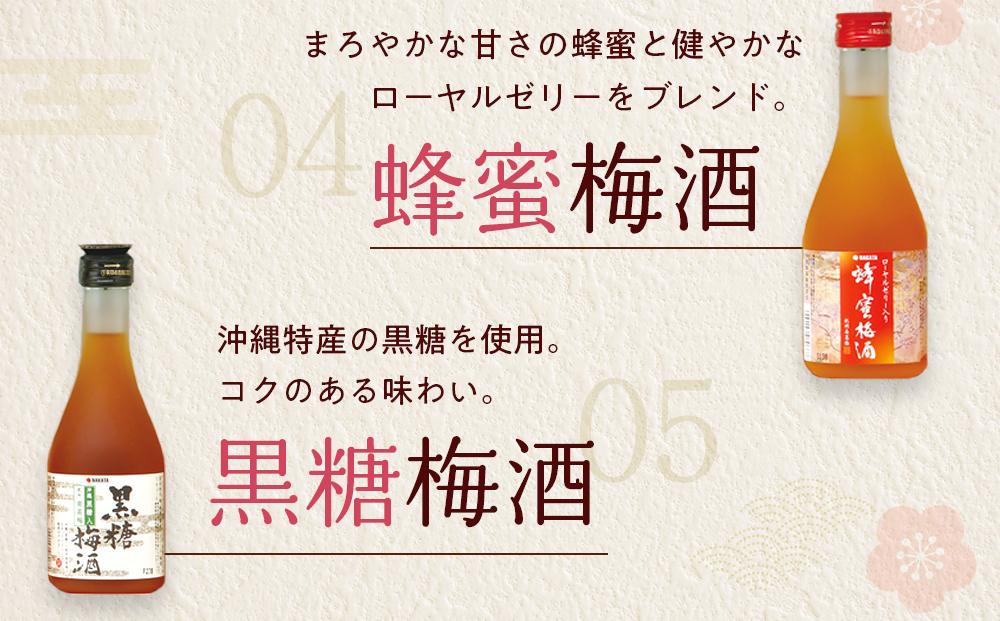 紀州の梅酒 飲み比べ5本セット（白・赤・蜂蜜・黒糖・樽）