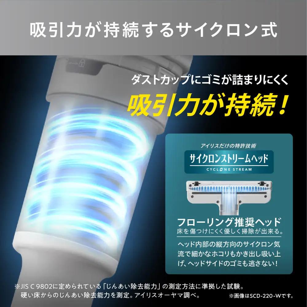 掃除機 充電式サイクロンスティッククリーナー アイリスオーヤマ SCD-220-W ホワイト ｜ 掃除機 新生活 ひとり暮らし