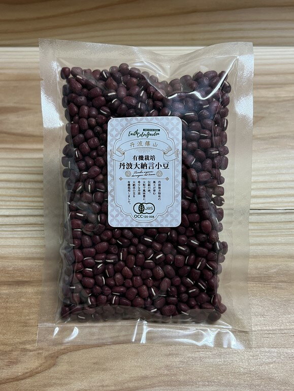 【ふるさと納税】有機丹波大納言小豆200g 兵庫県 丹波篠山市 乾物 乾燥豆 お祝い お彼岸 業務用 大納言小豆 大粒小豆 高級小豆 お赤飯 新物 お汁粉 ぜんざい あんこ 粒あん 赤飯 煮豆 小分け 国産 国内産 ポリフェノール 和菓子 あん 餡 餡子