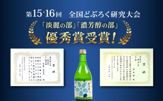 日本酒 どぶろく 720ml 1本 楼古狸 生 冷蔵 濁酒 にごり酒 酒 米 生 大野見米 農家 清水園 特別栽培米 にほんしゅ 日本 酒 お酒 さけ おさけ アルコール ドブロク 獨酒 にごり酒 醸