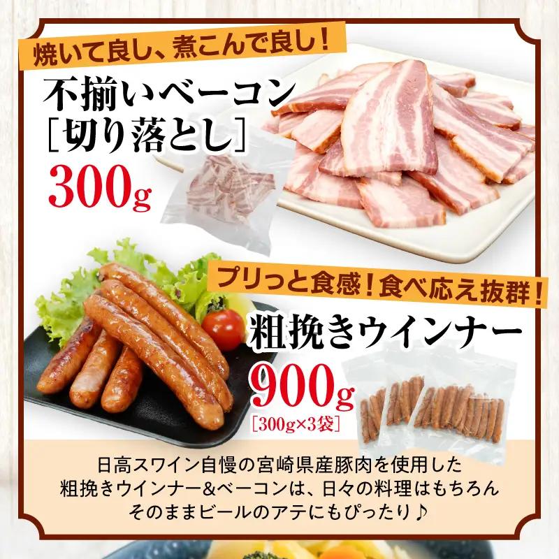 豚肉 日高さんげのお夕飯セット 豚肉[ベーコン ハンバーグ]