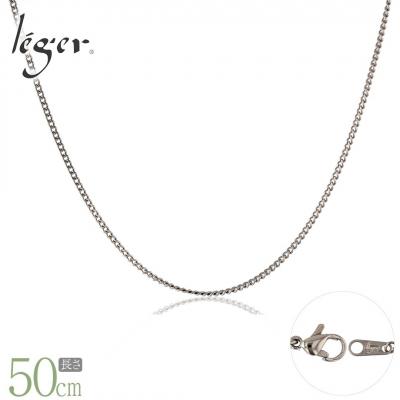 ふるさと納税 三条市 純チタンチェーン 50cm SD50F [leger(レジエ)]【020S066】