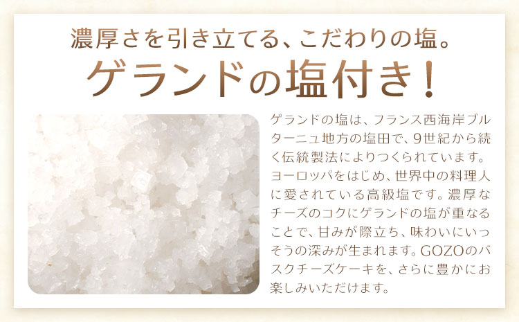 GOZOのバスクチーズケーキ 9cm 2個 熨斗あり ドン・バロン《90日以内に出荷予定(土日祝除く)》バスチ チーズ 濃厚 なめらか しっとり 食べごたえ 冷凍配送 洋菓子 デザート スイーツ お取