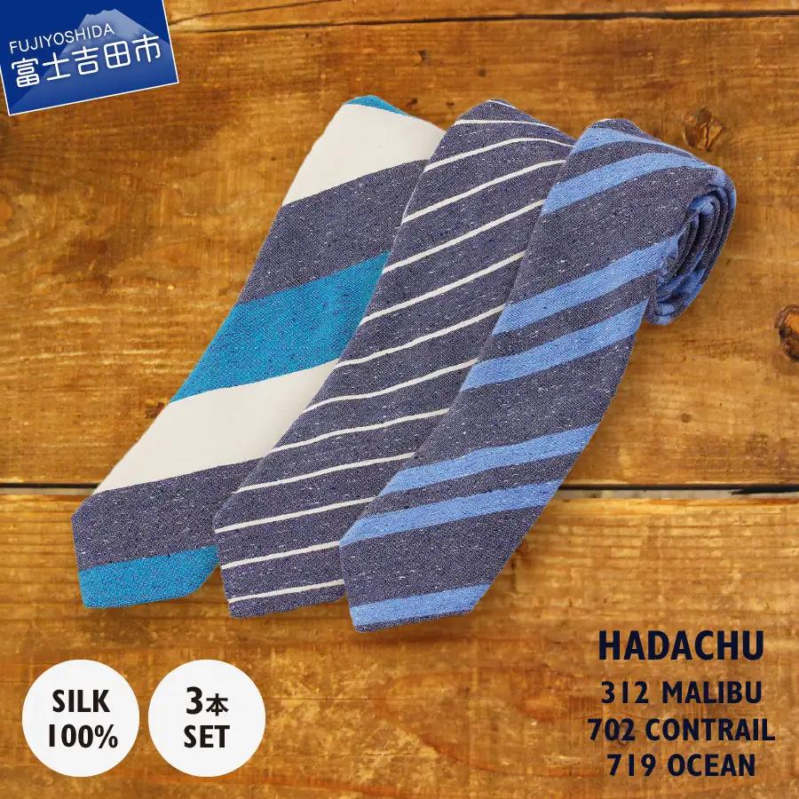 ＨＡＤＡＣＨＵ　シルクネクタイ　3本セット　ストライプ ネクタイ 高級 ファッション カジュアル プレゼント ビジネス 