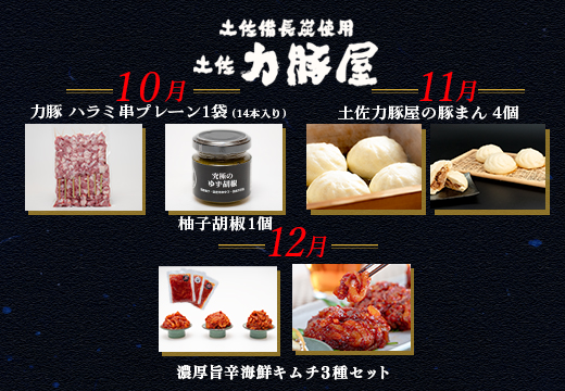 【定期便 3回】豚肉 ハラミ 豚まん キムチ 国産 焼肉用 10～12月｜ブランド豚 真空パック おかず おつまみ お弁当 冷凍 おすすめ 贈答用 家庭用 チャンジャ 海鮮キムチ 珍味 BBQ キャン