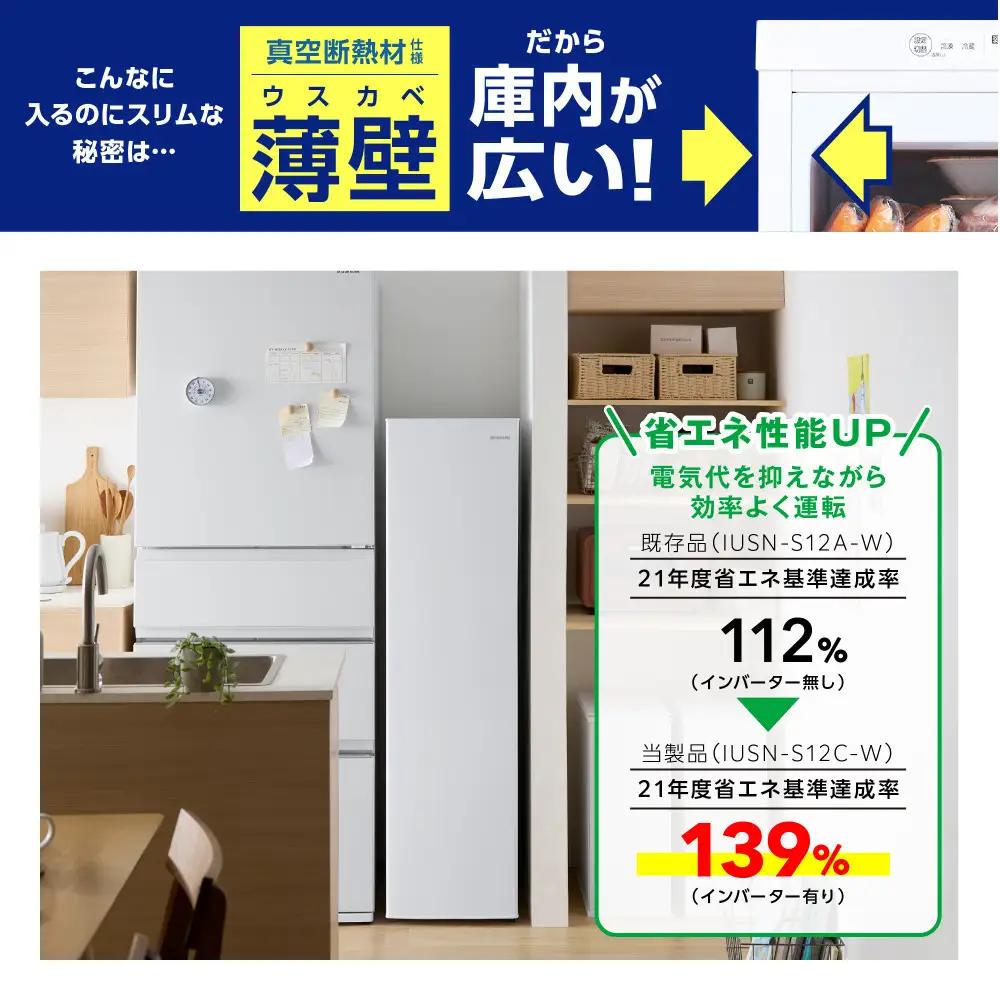  ☆リニューアル☆冷凍庫 120L 小型 スリム アイリスオーヤマ アイリス IUSN-S12C-W スキマックス スリム冷凍庫 フリーザー 冷凍 冷凍食品 食材 保存 冷凍保存 自動霜取り機能 家庭