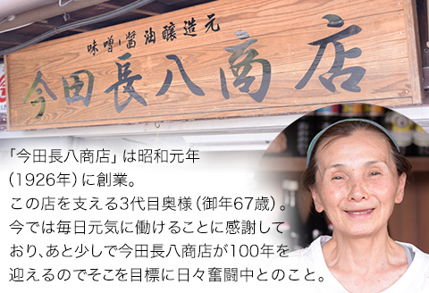 「今田長八商店」氷川町産 調味料セットA 《30日以内に出荷予定(土日祝除く)》 麦みそ こいくち醤油 しょいのみみそ 食べる甘酒 田舎みそ---sh_cimada_30d_23_10000_a---
