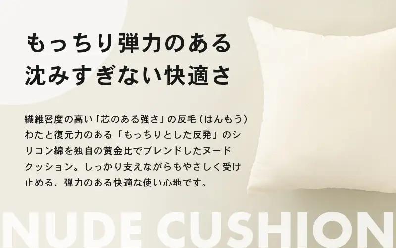 高弾力！もっちり固め ヌードクッション 45cm角 ブレンド綿（側キナリ）2個 [A-20430]