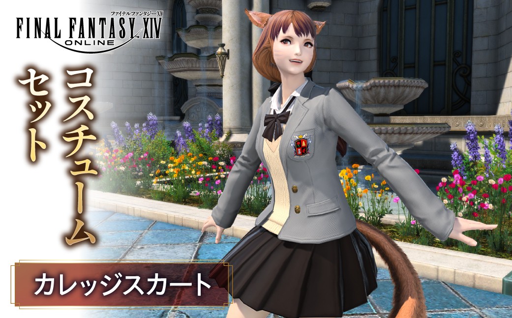 
                  【ファイナルファンタジーXIV】カレッジスカート・コスチュームセット 【ゲーム アイテム カレッジスカート コスチューム セット デジタルアイテム】
                