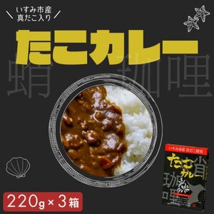 たこカレー【1539853】