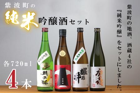 紫波町の純米吟醸酒セット (AZ010-2)