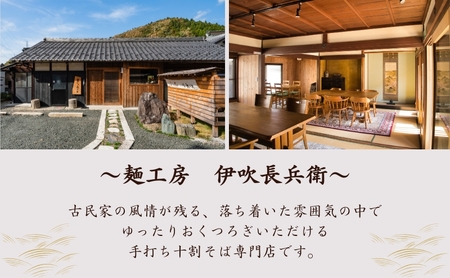 麺工房　伊吹長兵衛の伊吹在来そば　そば茶　150g×3袋
