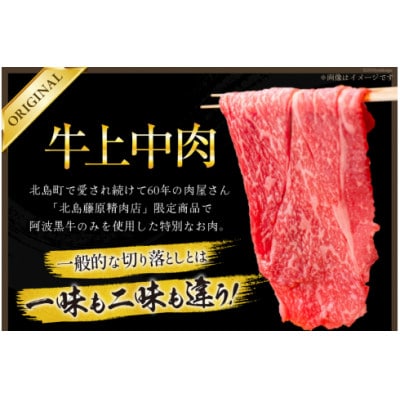 牛肉 訳あり 阿波黒牛 牛上中肉 切り落とし 350g 2p 計700g 北島藤原精肉店 徳島県【配送不可地域：離島】【1688707】