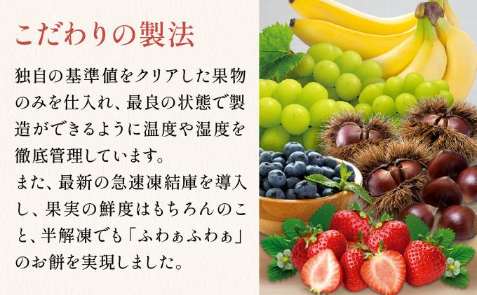 【仁々木】祇園ぽっちり 9個入（フルーツ大福/祇をんににぎ）
