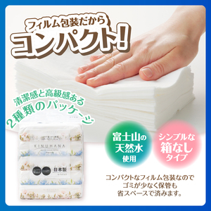 ティッシュ きぬはな ソフトパック 50個 パルプ100％ コンパクト 箱なし フィルム包装 花柄 富士山の天然水 国産 防災 備蓄 日用品 生活用品 消耗品 静岡県 富士市 [sf002-387]