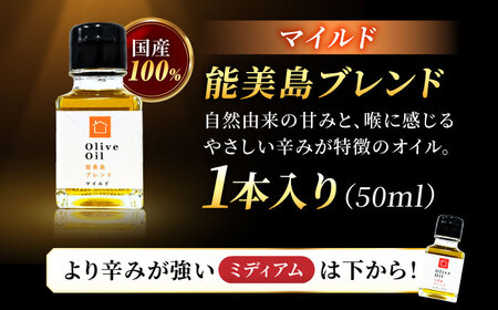 希少な国産オイル！【11月中旬から順次発送】オリーブオイル 能美島ブレンド マイルド 50mL 調味料 ドレッシング 料理 簡単 レシピ ギフト 広島県産 江田島市/瀬戸内いとなみ舎合同会社[XBB0