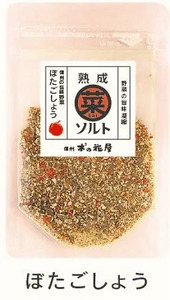 【漬物屋が作る新しい調味料】熟成菜ソルト3種セット
