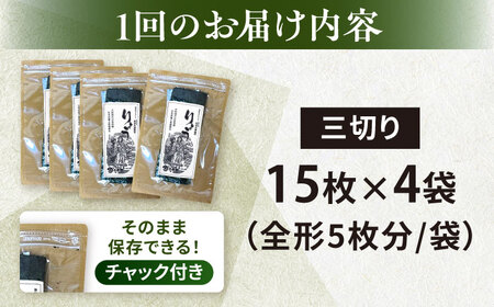 定期便 6ヶ月 焼海苔 三ツ切15枚×4袋（全形20枚分） 訳あり 年落ち 24000円 漁師直送 上等級 焼海苔 走水海苔 焼きのり ノリ 人気 手巻き おにぎり