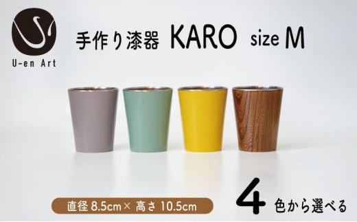 手作り 漆器 × 金属 KARO M clear brown クリアブラウン 1個 木製 天然木 本漆 職人 ギフト プレゼント 京都 向日市 ユーエンアート [№5223-7050]0198