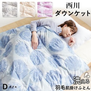 ダウンケット70％　ダブル　カレイド（ベージュ） _Qc063-dr-be