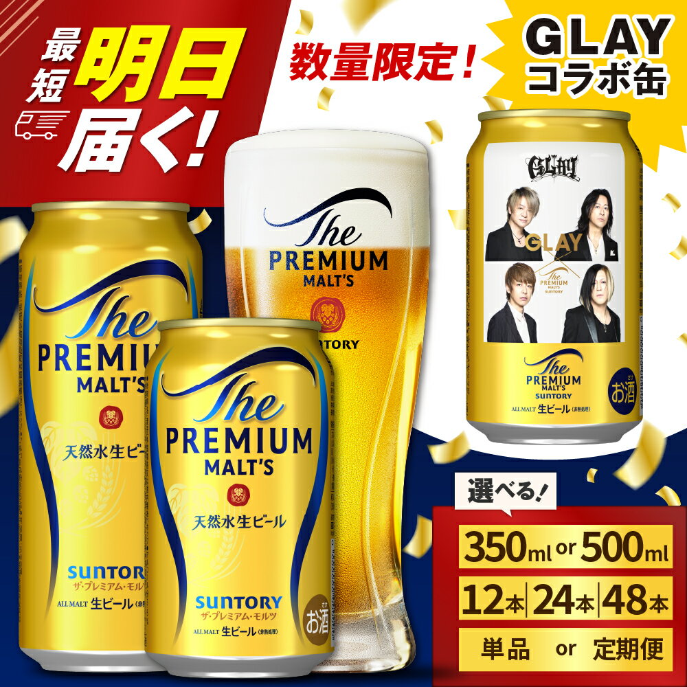 ビール ザ・プレミアムモルツ 【神泡】 プレモル 350ml × 24本 【サントリービール】＜天然水のビール工場＞利根川