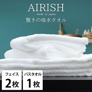 タオルセット ホワイト フェイス2枚+バス エアリーシュ タオルセット