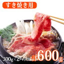 【ふるさと納税】秋田由利牛 すき焼き用牛肉 肩バラ600g（300g×2パック 小分け）　お肉 牛肉 肉 すき焼き スキヤキ 600g