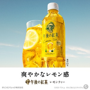 キリン 午後の紅茶 レモンティー 500ml ペットボトル × 24本 1ケース 