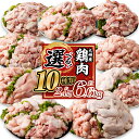 【ふるさと納税】【選べる10種】約2.4kg～6.6kg 九州産 鶏肉 若鶏 もも肉／ムネ肉 ／もも肉・ムネ肉／もも肉・手羽元／もも肉・ムネ肉・手羽元／もも肉・手羽先／手羽先・手羽元／ムネ肉 ・ささみ／もも肉・むね肉・ささみ・手羽先・手羽元 冷凍 国産