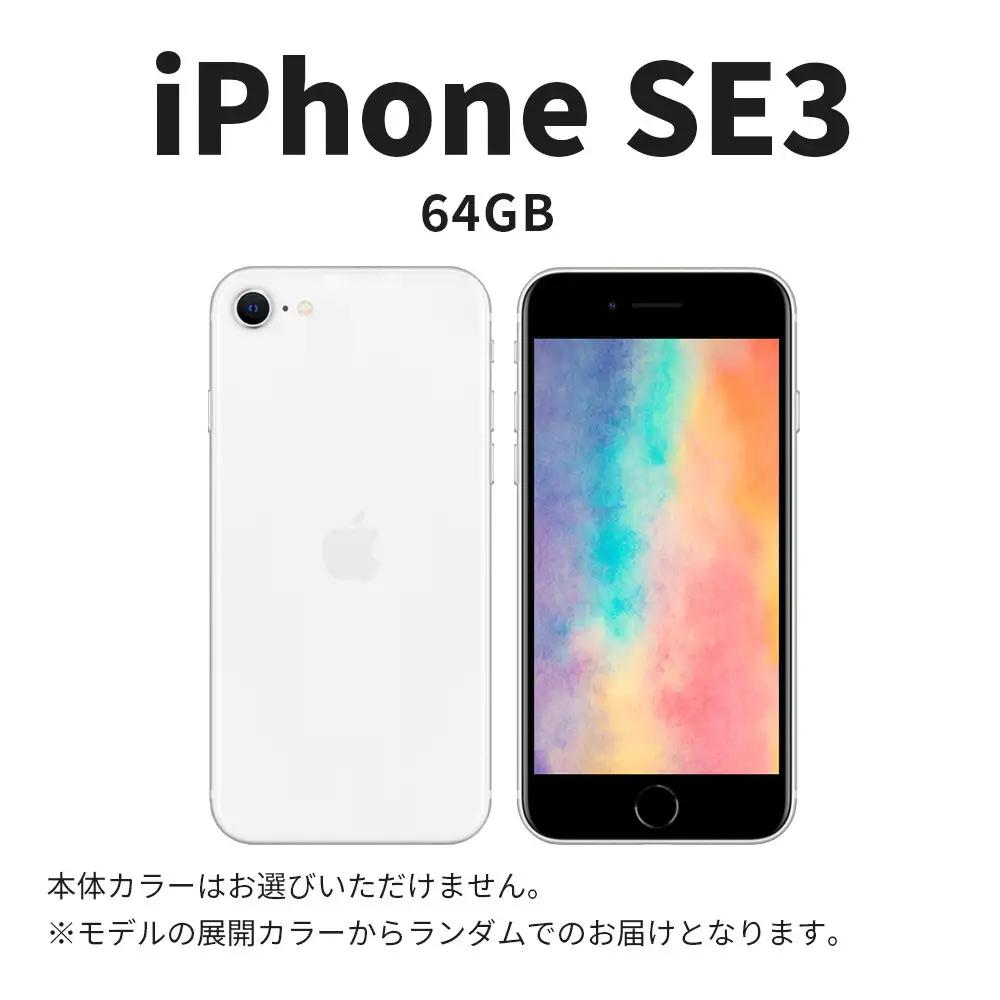 【ふるさと納税】【数量限定】 Apple iPhone SE 第3世代 64GB SIMフリー　apple iphone アップル 携帯電話 スマートフォン 家電 中古 リユース 仙台市 新生活 日用品 仙台 宮城県 