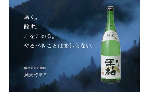 188. 平成30年東海地区「純米の部」で1位になった『純米玉柏』1.8L