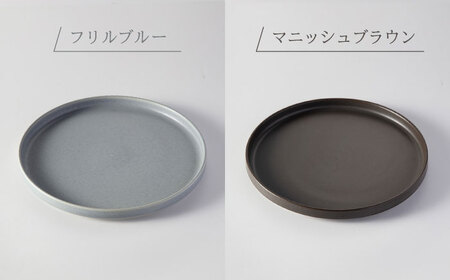 【美濃焼】 MPF20cm 切立 プレート (マニッシュブラウン・フリルブルー) ペアセット 丸いお皿 フラット スタッキング 多治見市 / 丸朝製陶所　MARUASA PORCELAIN FACTO