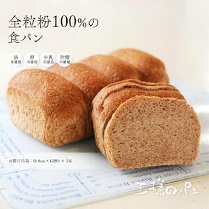 【地元TV 雑誌で多数紹介】全粒粉100％の食パン2本・砂糖・卵・油不使用ベーグル2個セット 【 パン 王様のパン 旭川市 】