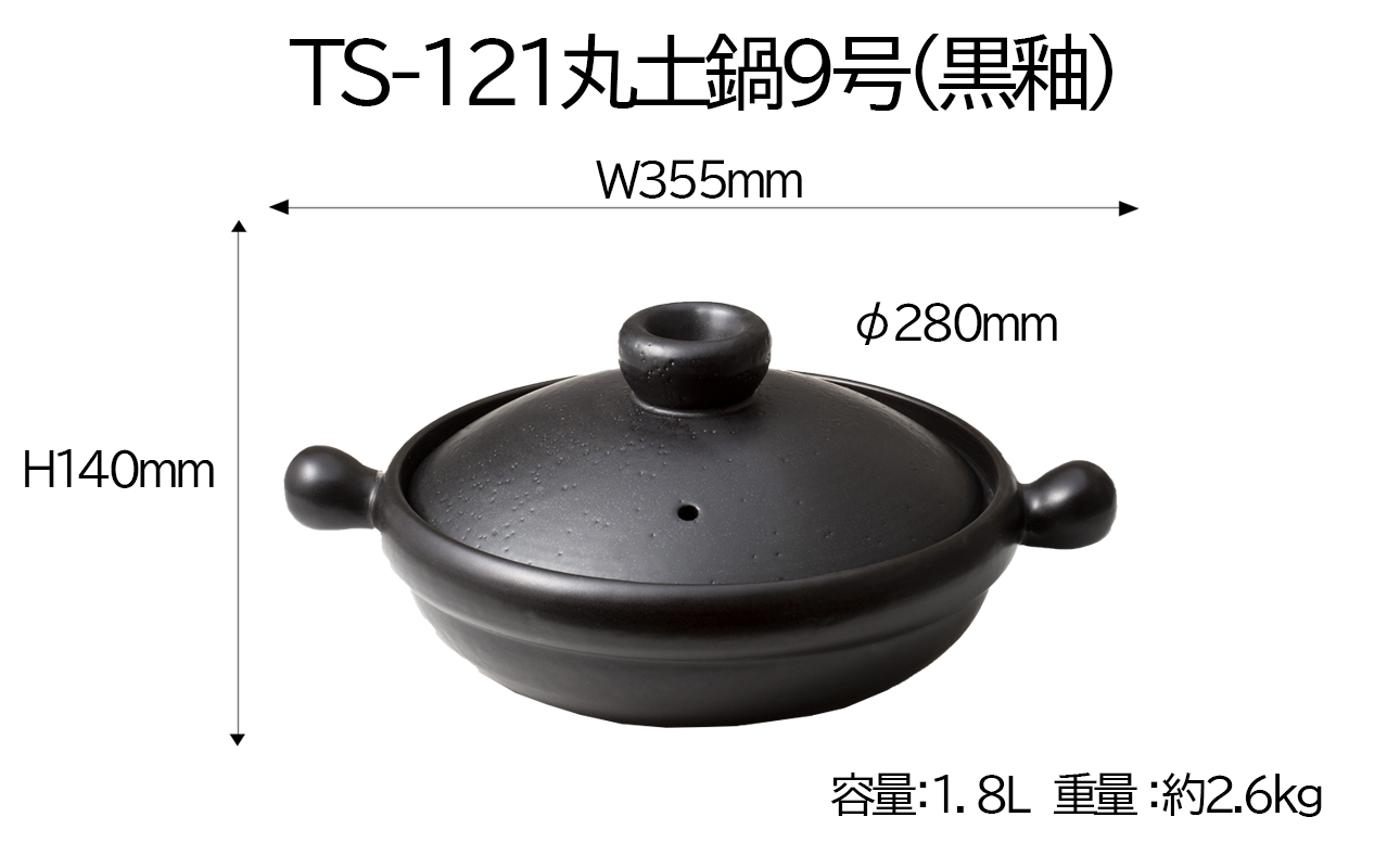 【萬古焼(ばんこやき)】Handmade土鍋 弥生陶園　職人が一つ一つ丁寧に成形し焼き上げる、こだわりの土鍋　土鍋の国内生産80％のシェアを誇る伝統の萬古焼　TS-121 丸土鍋9号（黒釉）毎日の料理