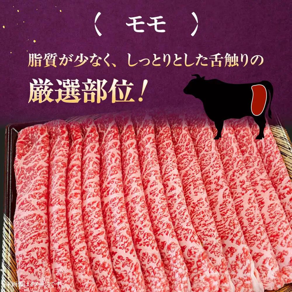 【全12回定期便】【A5等級お届け！】モモ すき焼き しゃぶしゃぶ 300g 桂川町/株式会社チクゼンヤ [ADBZ036] すきやき 定期便 牛肉