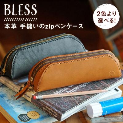 ふるさと納税 糸島市 本革 手縫いのzipペンケース 本革 革小物 糸島市 / BLESS [AAA032]