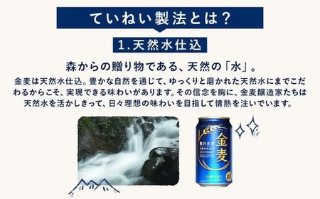 サントリー 金麦 350ml×48本 ｜ 金麦 サントリー ビール ギフト お酒 アルコール 缶ビール