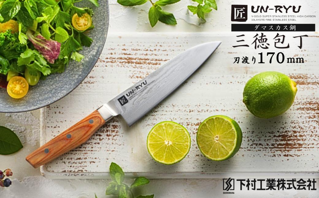 
                  [雲竜] 三徳包丁 17cm ダマスカス鋼  燕三条製 包丁 調理器具 キッチン用品 庖丁 新生活 日本製 万能包丁 新生活 ほうちょう 下村工業【040P014】
                