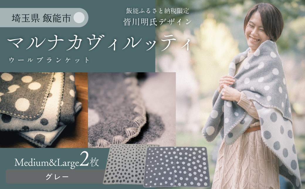 
                  マルナカ ヴィルッティ Medium＆Large2枚組 グレー HNNAU006
                