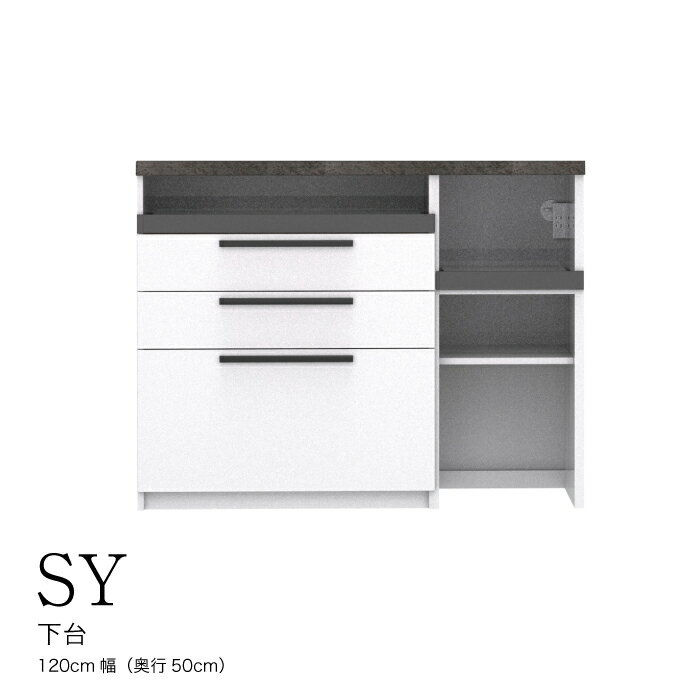 【ふるさと納税】食器棚 カップボード 組立設置 SY-1200Rカウンター [No.579] ／ 家具 インテリア 岐阜県