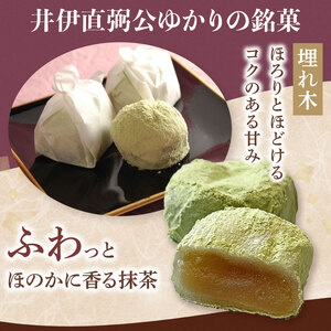 和菓子 彦根銘菓 定番詰合わせ 3種 和菓子セット