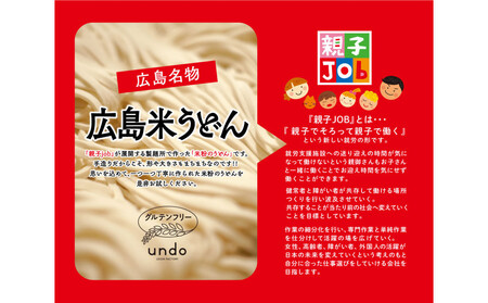 広島　米粉　うどん　アンド　出汁付き（6玉×3セット）