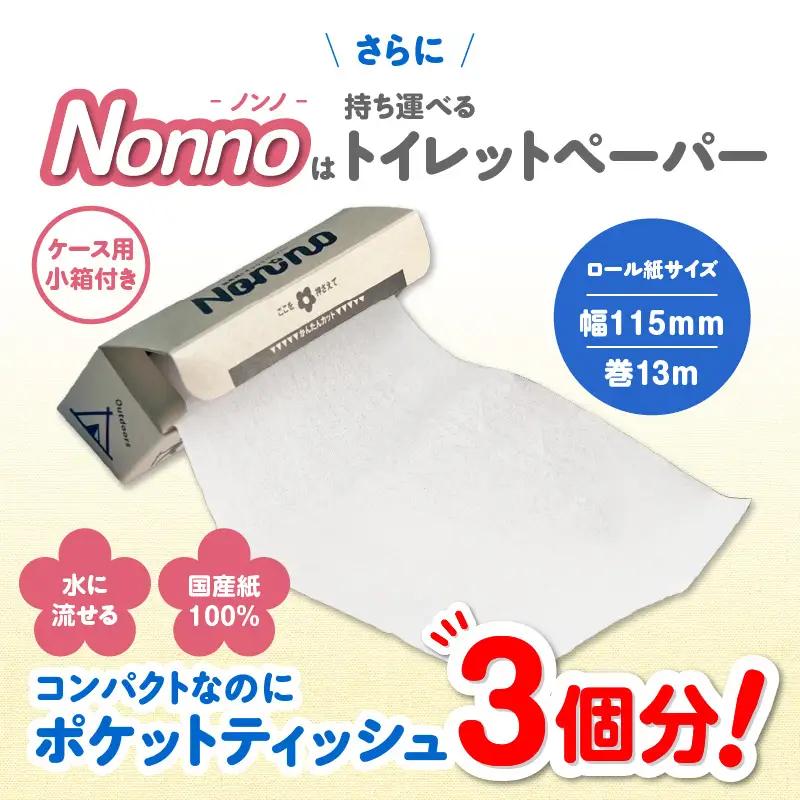 【 ノンノ 衛生品セット ×2 セット 】 携帯 ロールペーパー 簡易 防災備蓄品 衛生 ミニスタイル T021-004 日用品