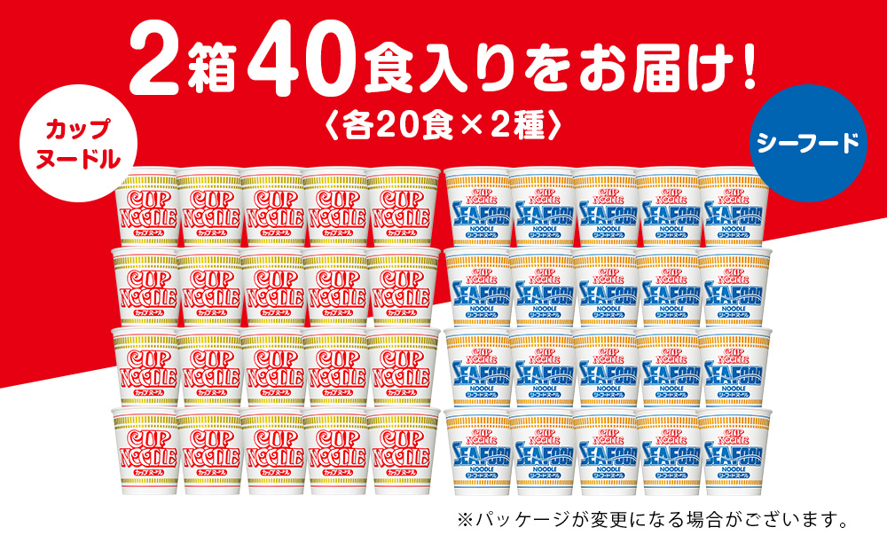 日清 ヌードル2種セット カップヌードル・シーフードヌードル各20食 ラーメン 麺 即席麺 麺類 カップ麺 インスタント カップラーメン