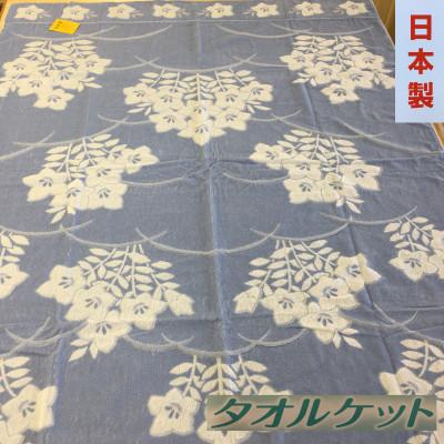 ふるさと納税 泉大津市 日本製　タオルケット　大判シングル　150×200cm　1枚　N-JK24ー9010BL