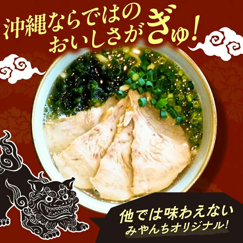 沖縄そば 【有名音楽家プロデュース】みやんちのおきなわそば (2人前)   BCCX001 そば 